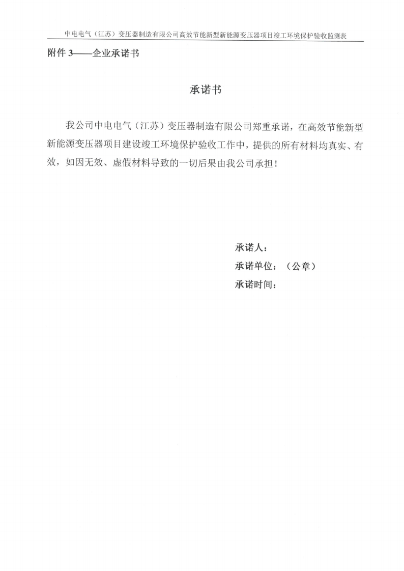 LD体育验收监测报告表_31.png